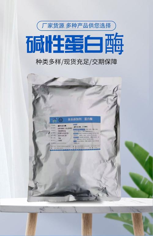 碱性蛋白酶 食品级酶制剂5万酶活力 隆科特 蛋白酶制剂
